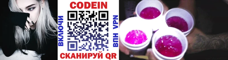 Codein напиток Lean (лин)  Сясьстрой 